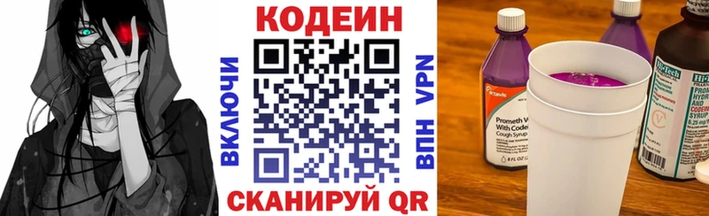 Кодеин Purple Drank  Красный Холм 